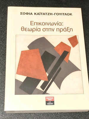 Communication: Theory in Practice new