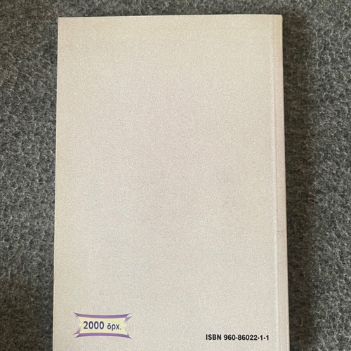 Greek Paroimies book used