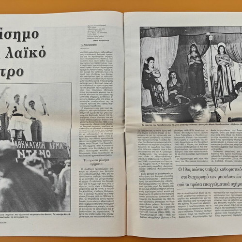 Rare Tribute Theatrical Bouloukia Kathimerini 7 Days used