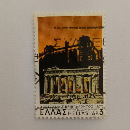 Greek Stamp 1977 Environmental Protection 3 Drachmas like new
