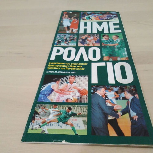 Panathinaikos Activity Booklet November 2001, authentic collectible