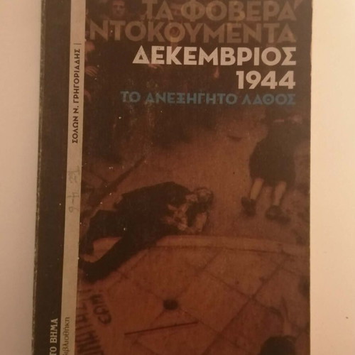 Dekemvriana 1944 book refurbished, history