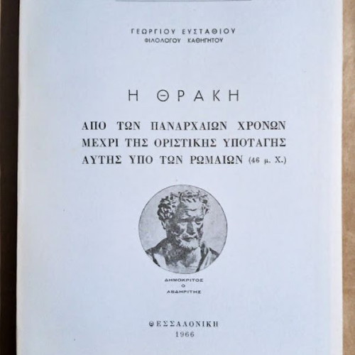 The Thrace from Ancient Times until Its Final Subjugation by the Romans book new