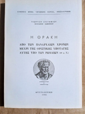 The Thrace from Ancient Times until Its Final Subjugation by the Romans book new