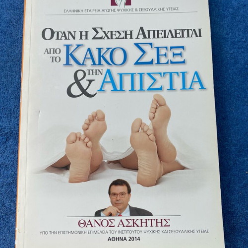 Book When the Relationship Is Threatened by Bad Sex and Infidelity like new