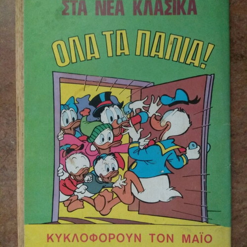 Megalo Miky issue 164 used, April 1981