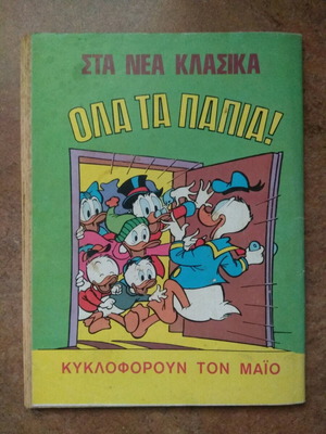 Megalo Miky issue 164 used, April 1981