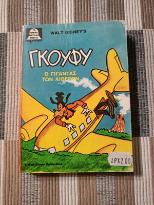 Disney The Small Big Books #2 used