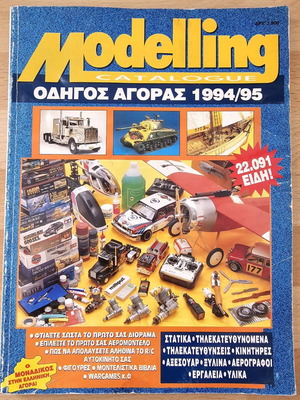 Modelling Buying Guide 1994/95 like new, collectible