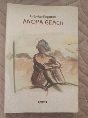 Lathra Beach by Alexandros Grammatikos new edition