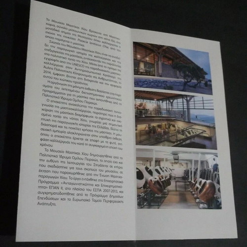 Mastiha Museum of Chios Brochure new from Piraeus Bank Cultural Foundation