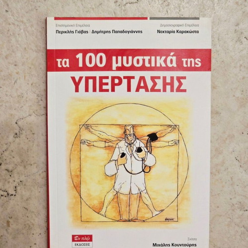 The 100 Secrets of Hypertension, En Plo Editions