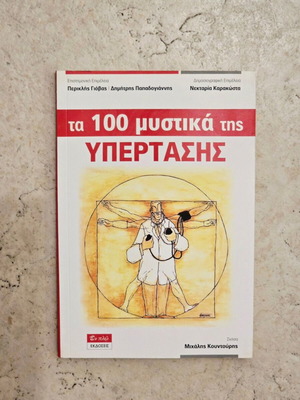 The 100 Secrets of Hypertension, En Plo Editions