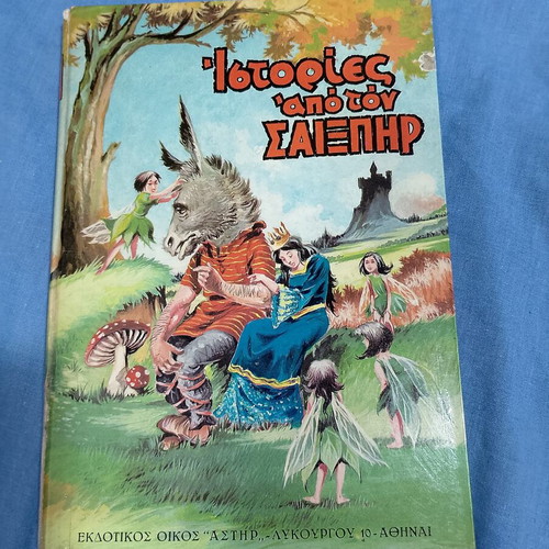 Stories from Shakespeare used, Greek edition, 1977 hardcover