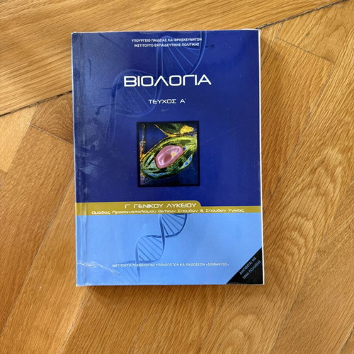 Biology Volume A, Grade 12
