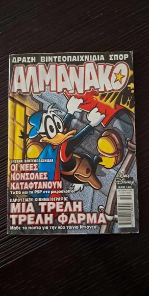 ΑΛΜΑΝΑΚΟ # 164