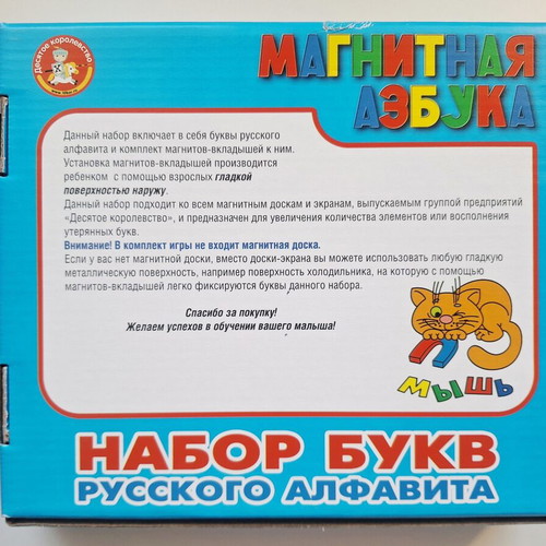 Magnetic Alphabet Russian Letters set of 106, like new