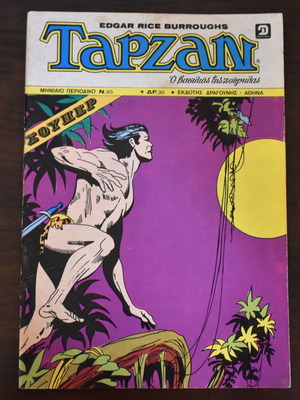 Ταρζάν Σούπερ Ν. 85 μεταχειρισμένο περιοδικό