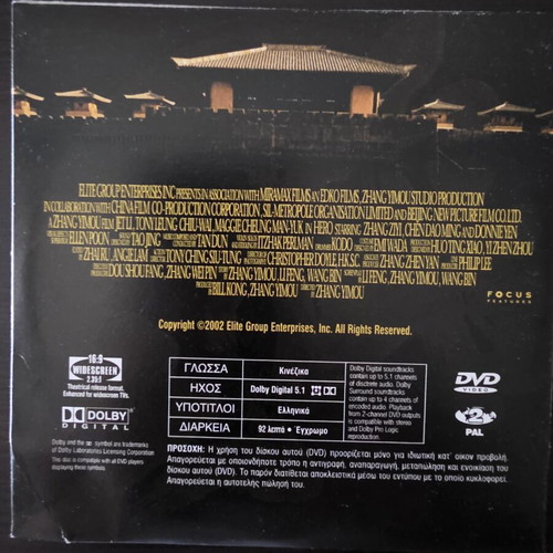 Hero DVD collector's edition with Greek subtitles like new