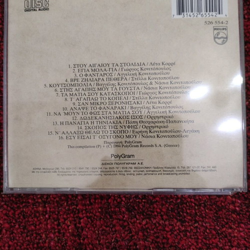 Ta Oraiotera Nisiotika Tragoudia CD used