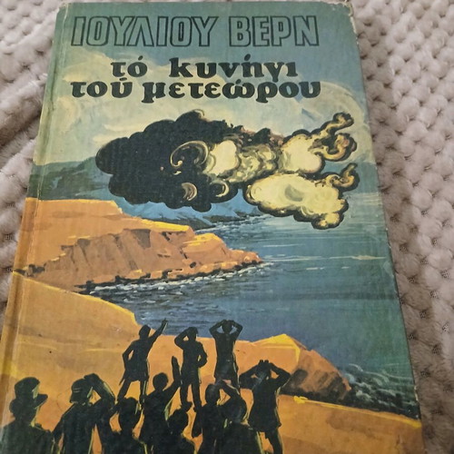 The Meteor Hunt novel by Jules Verne used, Greek