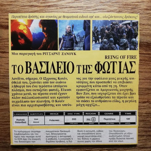 Reign of Fire DVD like new with Greek subtitles