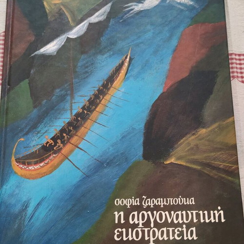 The Argonautic Expedition Sofia Zaramouka like new