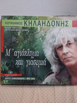 Λουκιανός Κηλαηδόνης Μ' Αγιοκλήμα Και Γιασεμιά CD μεταχειρισμένο