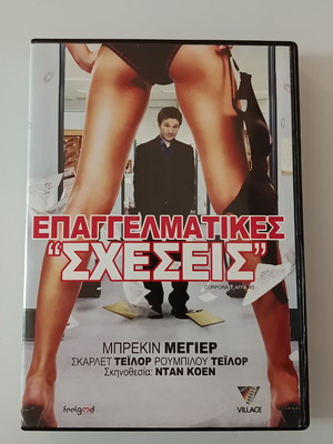 Corporate Affairs DVD with subtitles