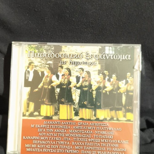 Paradosiako Xefantoma CD new, dimotika