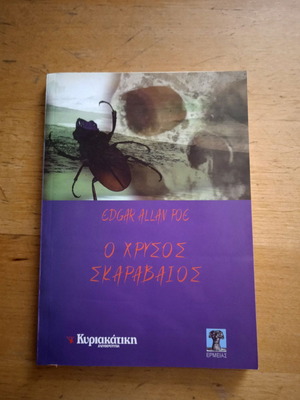 Edgar Allan Poe The Gold Bug book new, Greek