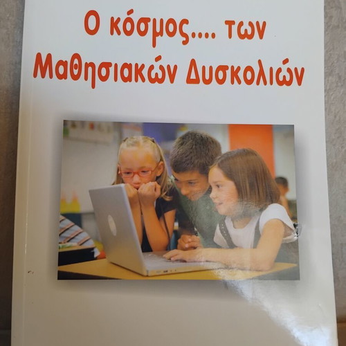 O Kosmos Ton Mathisiakon Dyskolion book used, Greek