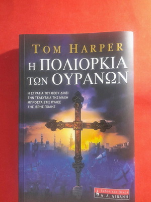 The Siege of Heaven novel new