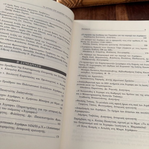 Ta Agrafa sti diadromi tis istorias new, history book