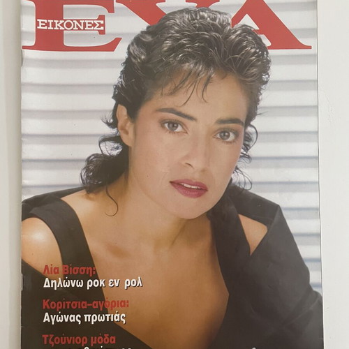 Eva Eikones Magazine 1989 with Lia Vissi used