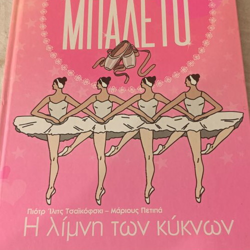 Classic Ballet The Nutcracker Swan Lake book, Radkid