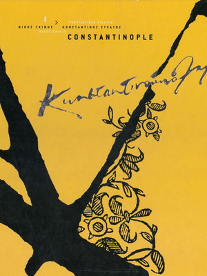 Λεύκωμα Κωνσταντινούπολη – Constantinople σκληρόδετη δίγλωσση έκδοση like new