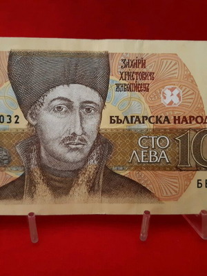 Bulgaria 100 Leva banknote 1993 like new