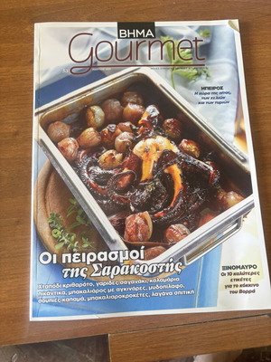 Vima Gourmet March 2011 magazine like new, Greek