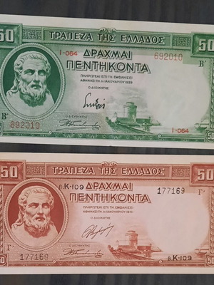 50 Drachmai new, 2 banknotes in different colors