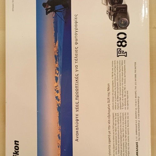 Photografos Magazine No 90 January 2001 new, collectible issue