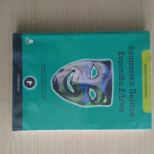 School textbook Euripides Eleni like new