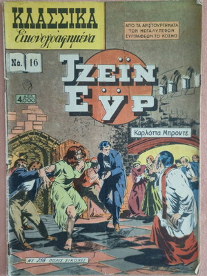 Classic Illustrated Jane Eyre used, Charlotte Brontë