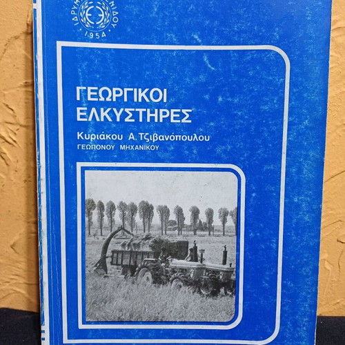 Book Georgikoi Elkystires used, 1995 edition