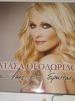 CD Η Ζωή Μου Έρωτας Νατάσα Θεοδωρίδου