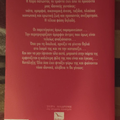 Book Idaniki Gynaika Me Parenergeies like new