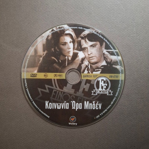 Koinonia Ora Miden DVD like new, social drama adventure 1966