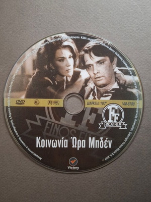 Koinonia Ora Miden DVD like new, social drama adventure 1966