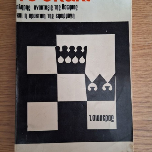 Chess book, complete theory development and practical application