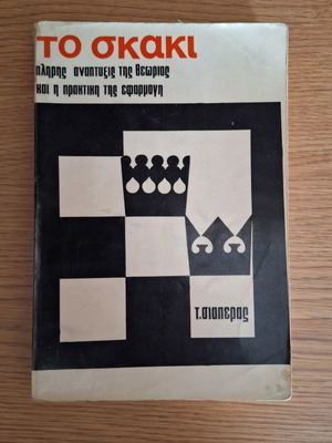 Chess book, complete theory development and practical application